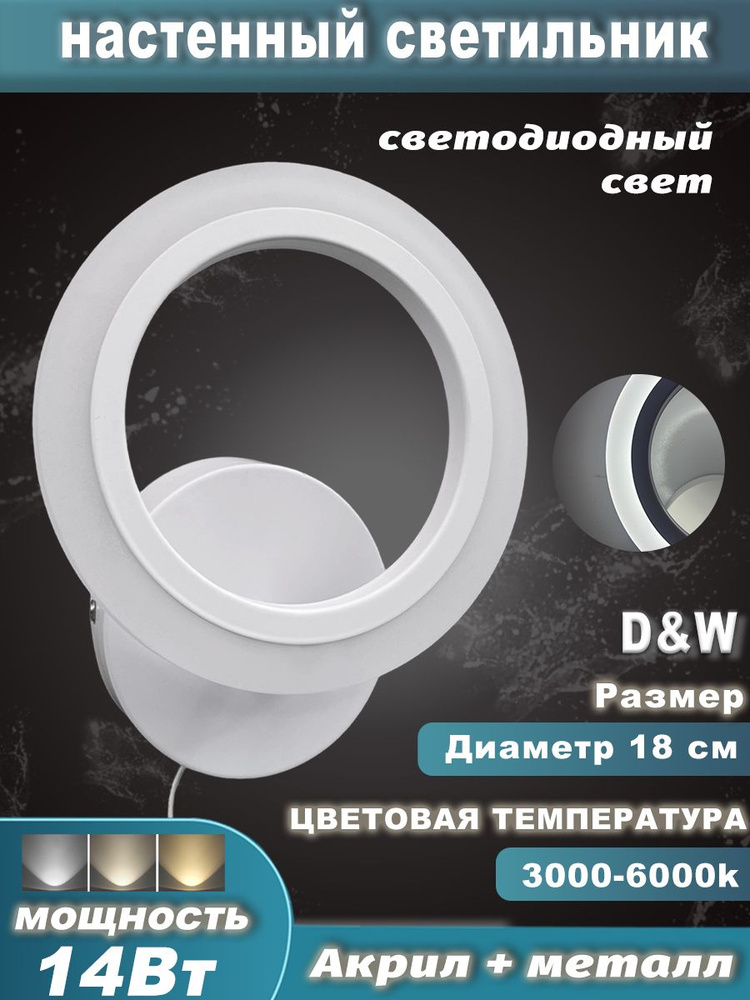 D&W Освещение Бра, LED, 15 Вт #1