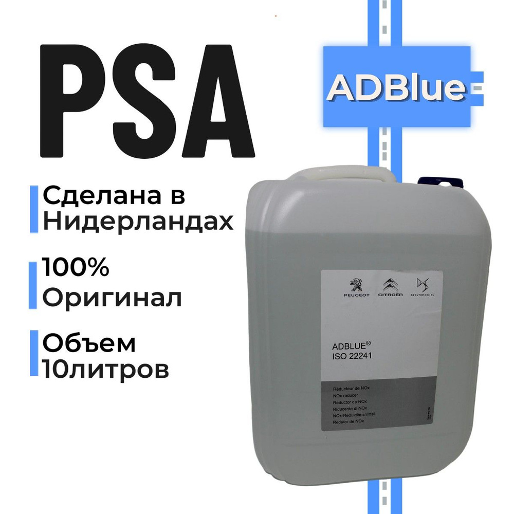 Peugeot/Citroen PSA Жидкость для обработки выхлопных газов, 10000 мл  #1