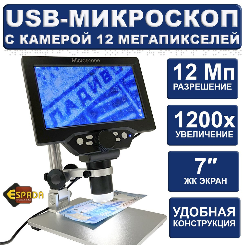 Микроскоп E-G1200A USB Espada 12Мп с дисплеем и подставкой #1