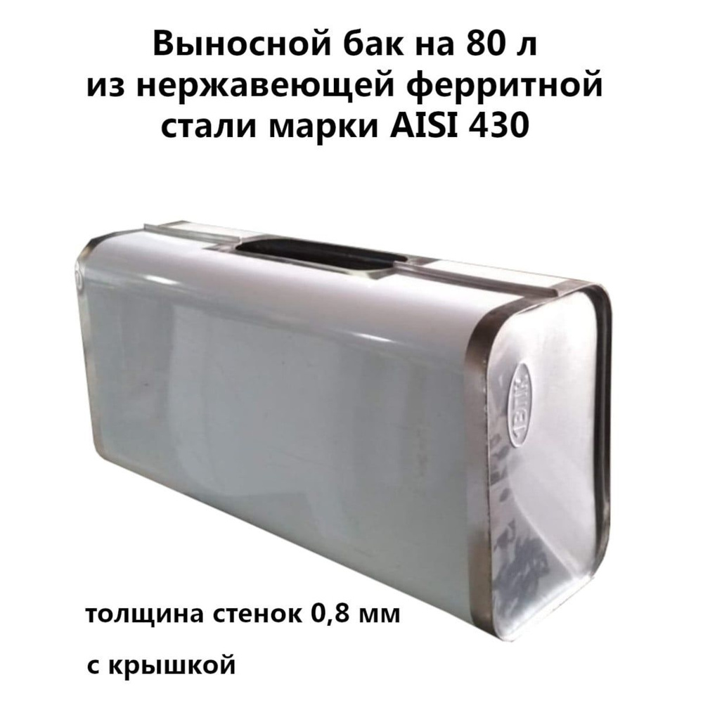 Бак для бани из нержавейки 80 л AISI 430 #1