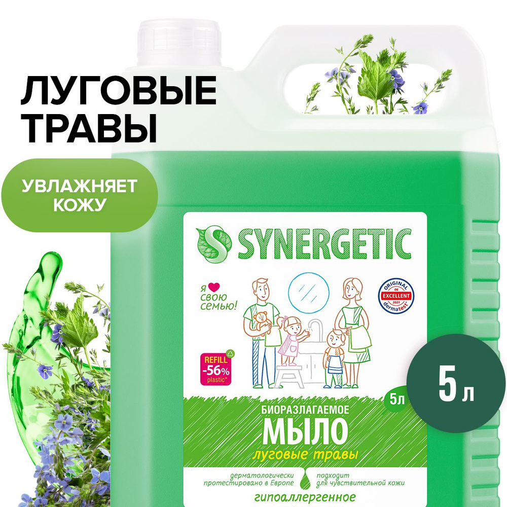 Жидкое мыло Луговые травы Synergetic, 5л #1