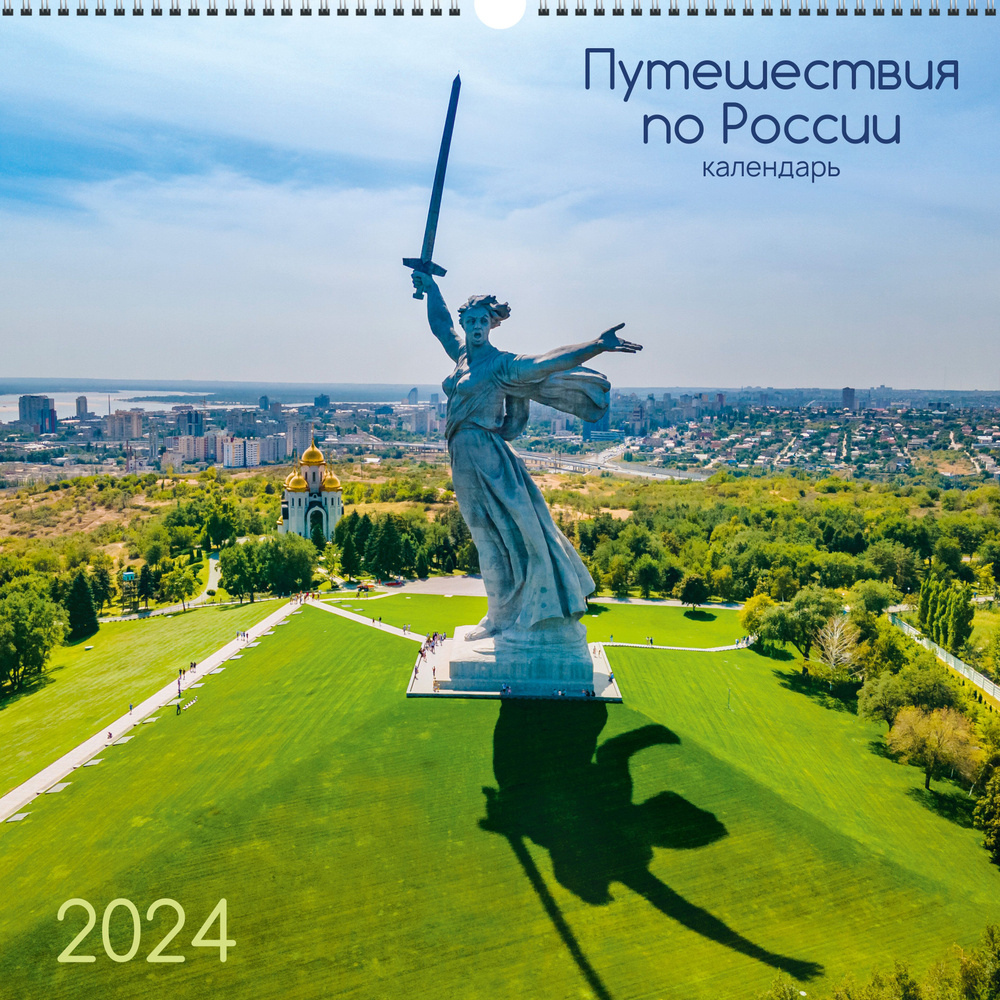 Календарь 2024 квадратный LISTOFF Путешествия по России 320х320, 6листов  #1