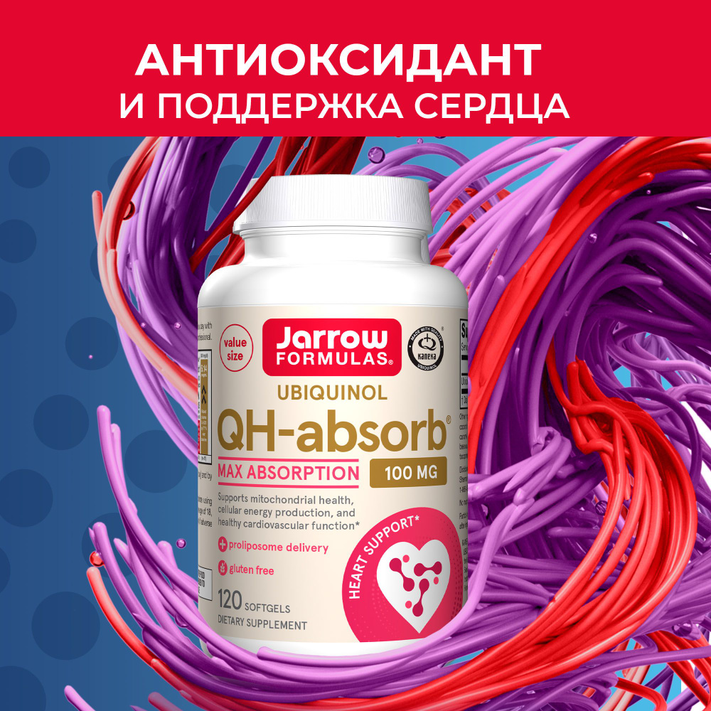 Бад, убихинол коэнзим q10 капсулы , Jarrow Formulas Ubiquinol QH Absorb,  100 mg, 120 капсул - купить с доставкой по выгодным ценам в  интернет-магазине OZON (590779966)