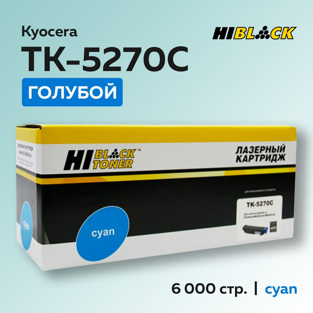 Картридж Hi-Black TK-5270C голубой с чипом для Kyocera Ecosys M6230/M6630 (1T02TVCNL0)  #1