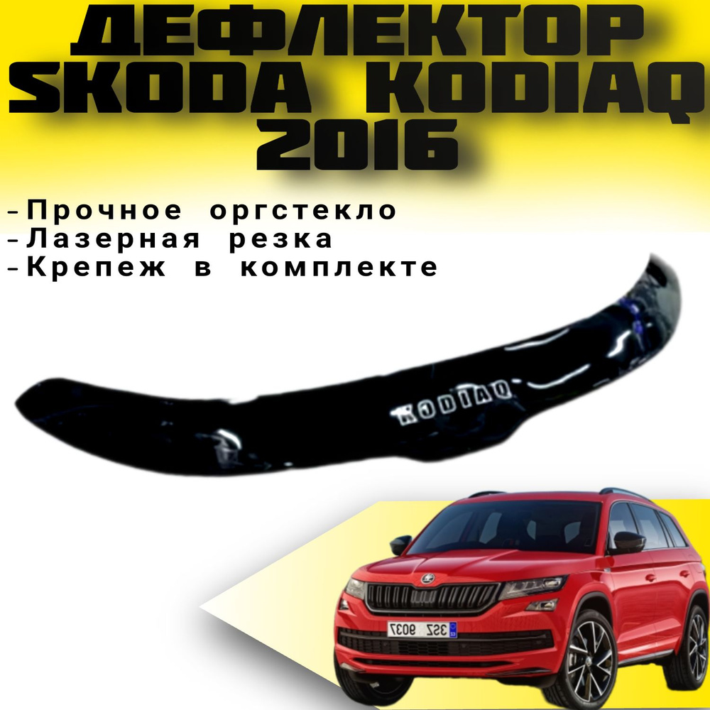 Vip tuning Дефлектор капота, 1100х300х100 мм, 1 шт. #1