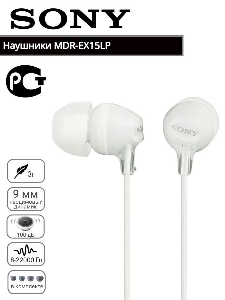 Проводные наушники Sony MDR-EX15LP. Производство Вьетнам. #1