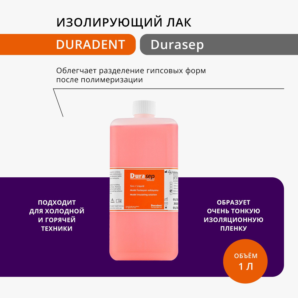 Изолирующий лак гипс пластмасса Duradent Durasep - купить с доставкой ...