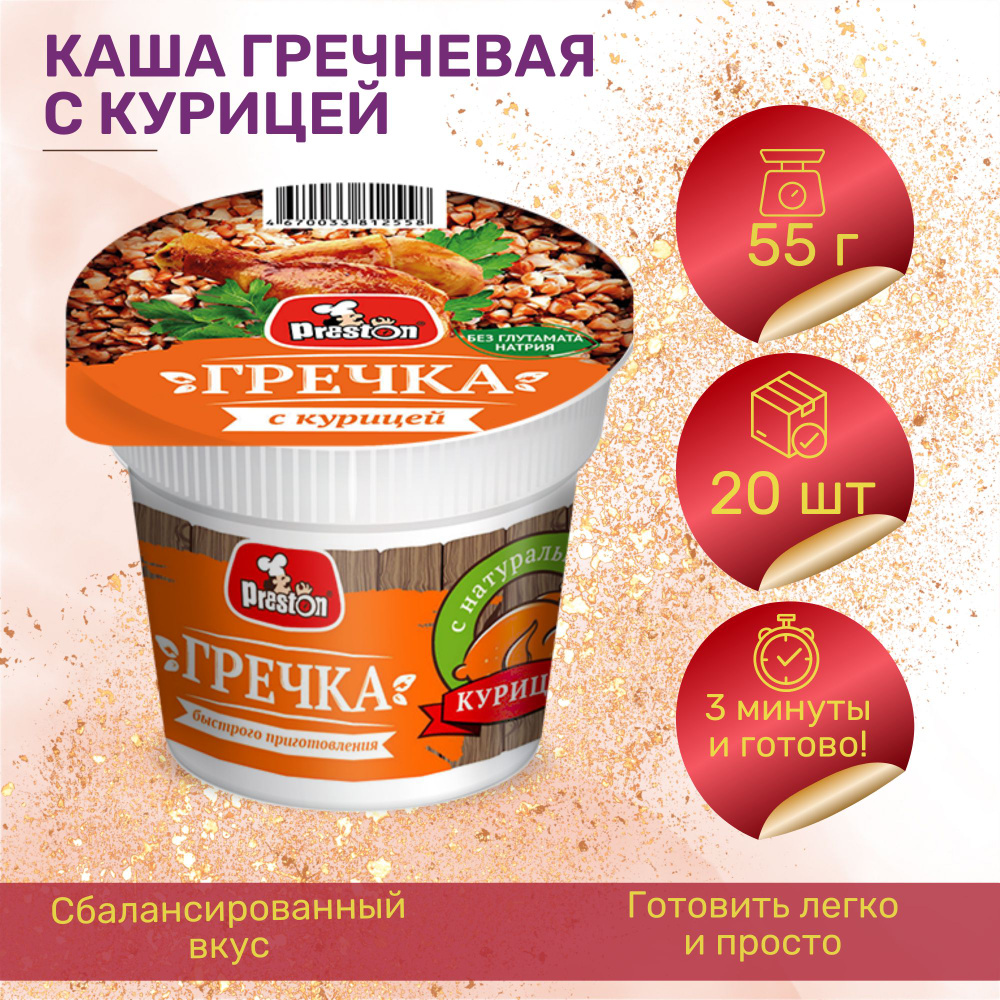 Каша гречневая с курицей Preston 40 г. х 20 шт. #1