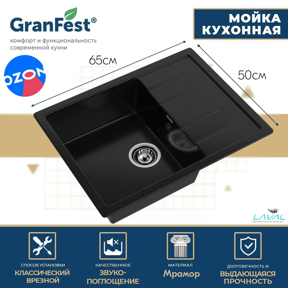 Мойка для кухни 65х50см, черный , Мрамор, Granfest QUADRO #1