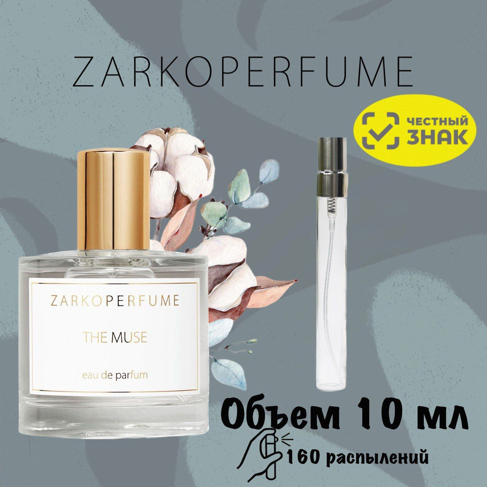 Парфюмерная вода Zarkoperfume The Muse 10 мл Отливанты Распив #1