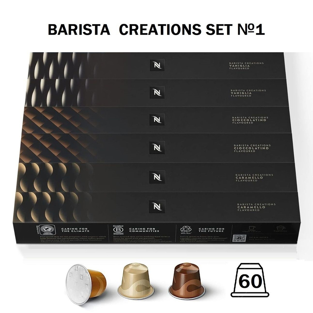 Набор кофе Nespresso BARISTA CREATIONS SET №1, 60 капсул (3 бленда) #1