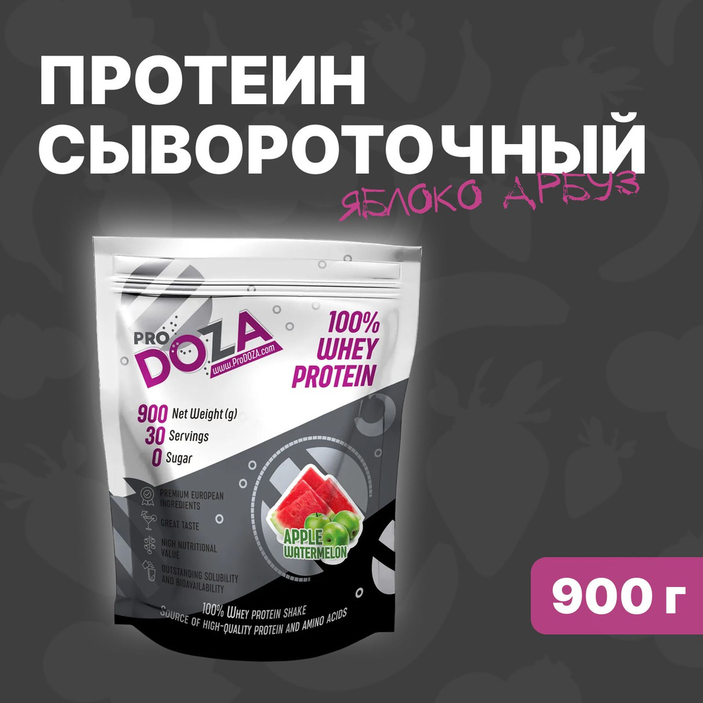 Протеин сывороточный ProDOZA Whey Protein белковый коктейль, Яблочный арбуз 900 г  #1