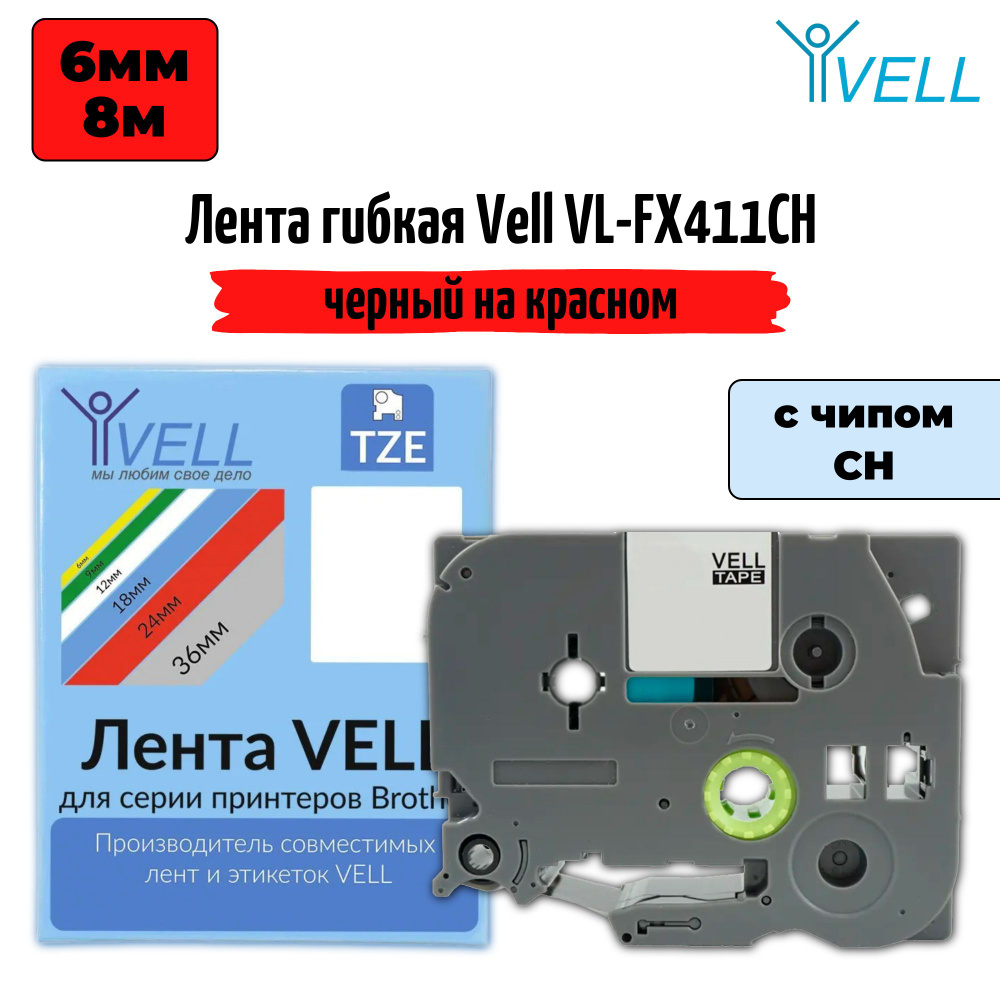 Лента Vell VL-FX411CH (с чипом, 6 мм, черный на красном) #1