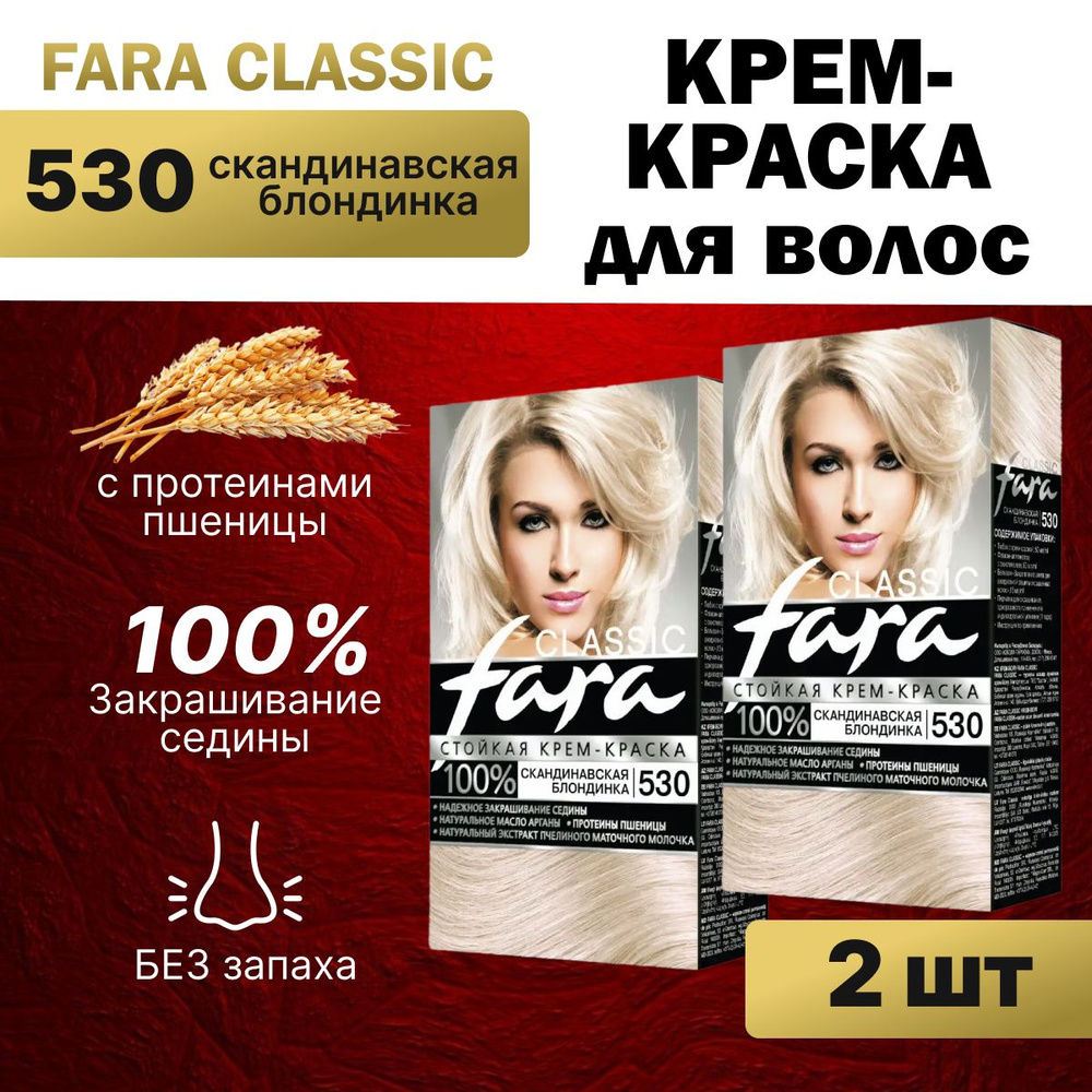 Краска для волос Fara 530 Скандинавская блондинка 2 шт #1