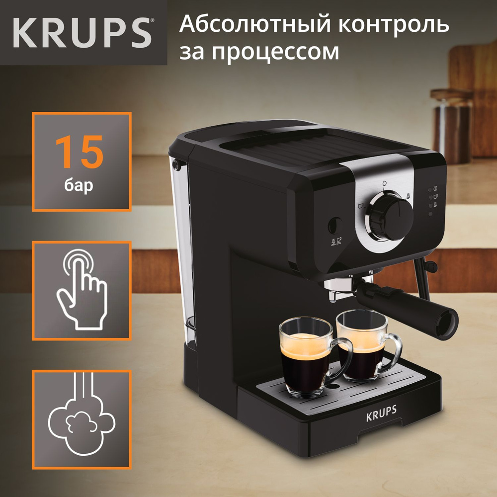 Кофеварка рожковая Krups Opio XP320830, давление 15 бар, 2 фильтра в  комплекте, ручной капучинатор - купить с доставкой по выгодным ценам в  интернет-магазине OZON (925475383)