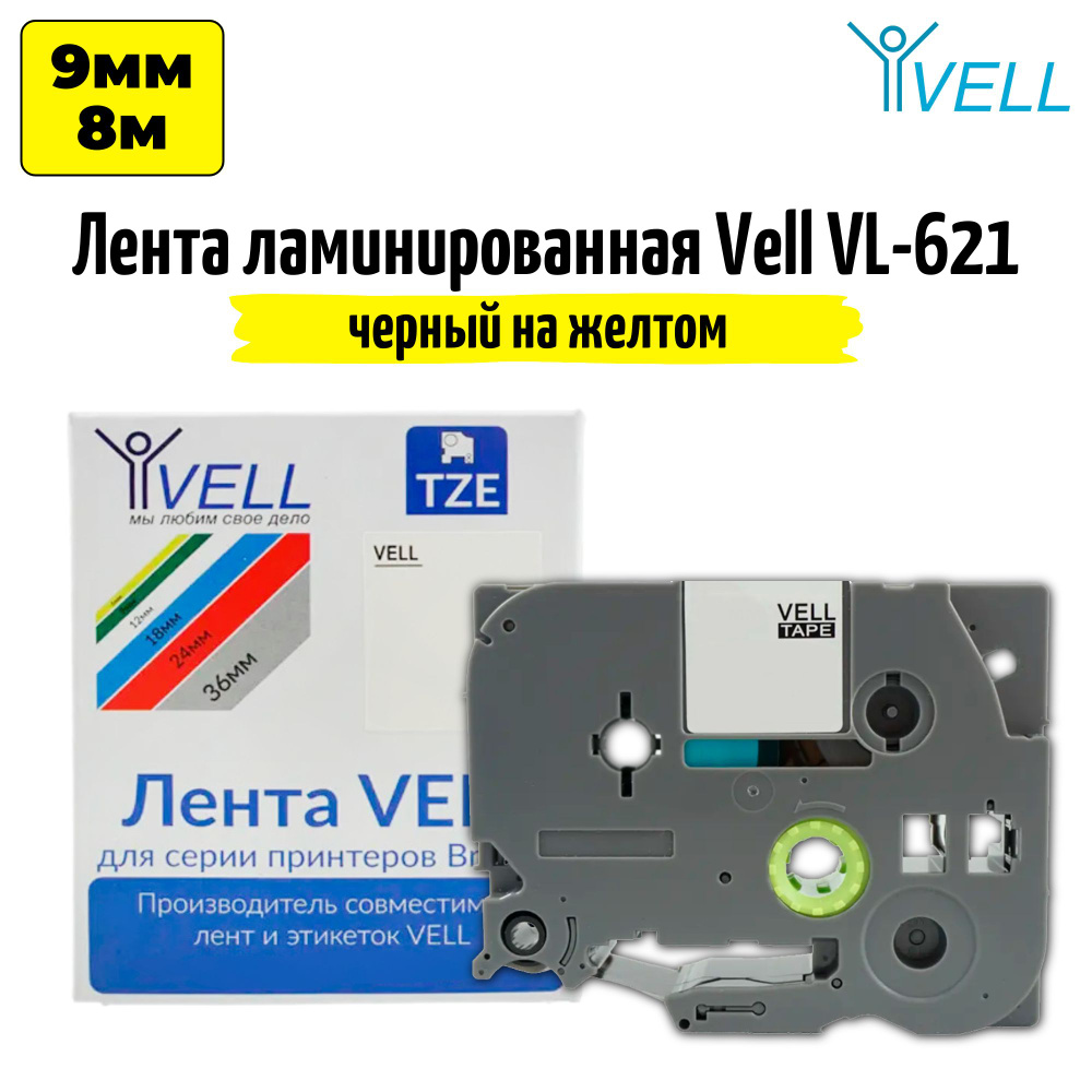 Лента Vell VL-621 (9 мм, черный на желтом) #1