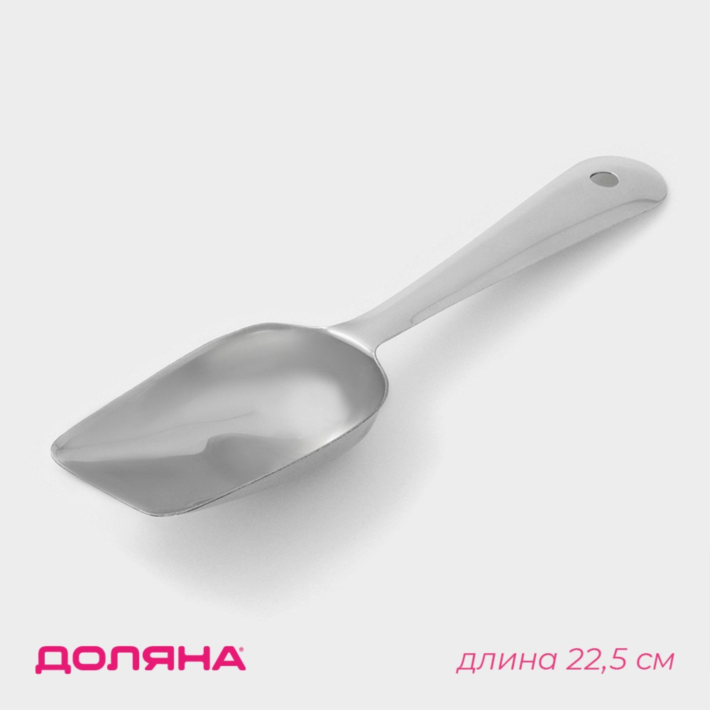 Совок для сыпучих продуктов и льда Доляна, длина 22,5 см #1