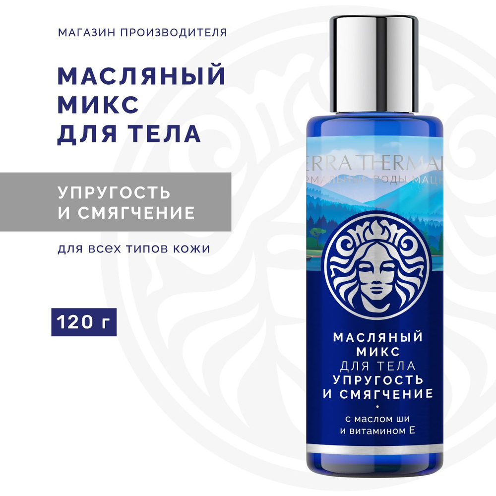 Масляный микс для тела Упругость и смягчение, 100г #1