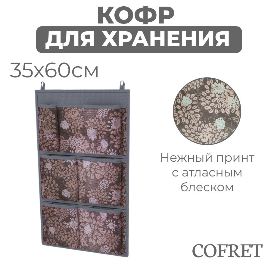 Cofret Кофр подвесной "серебро" х 35 х 60 см, 1 шт #1