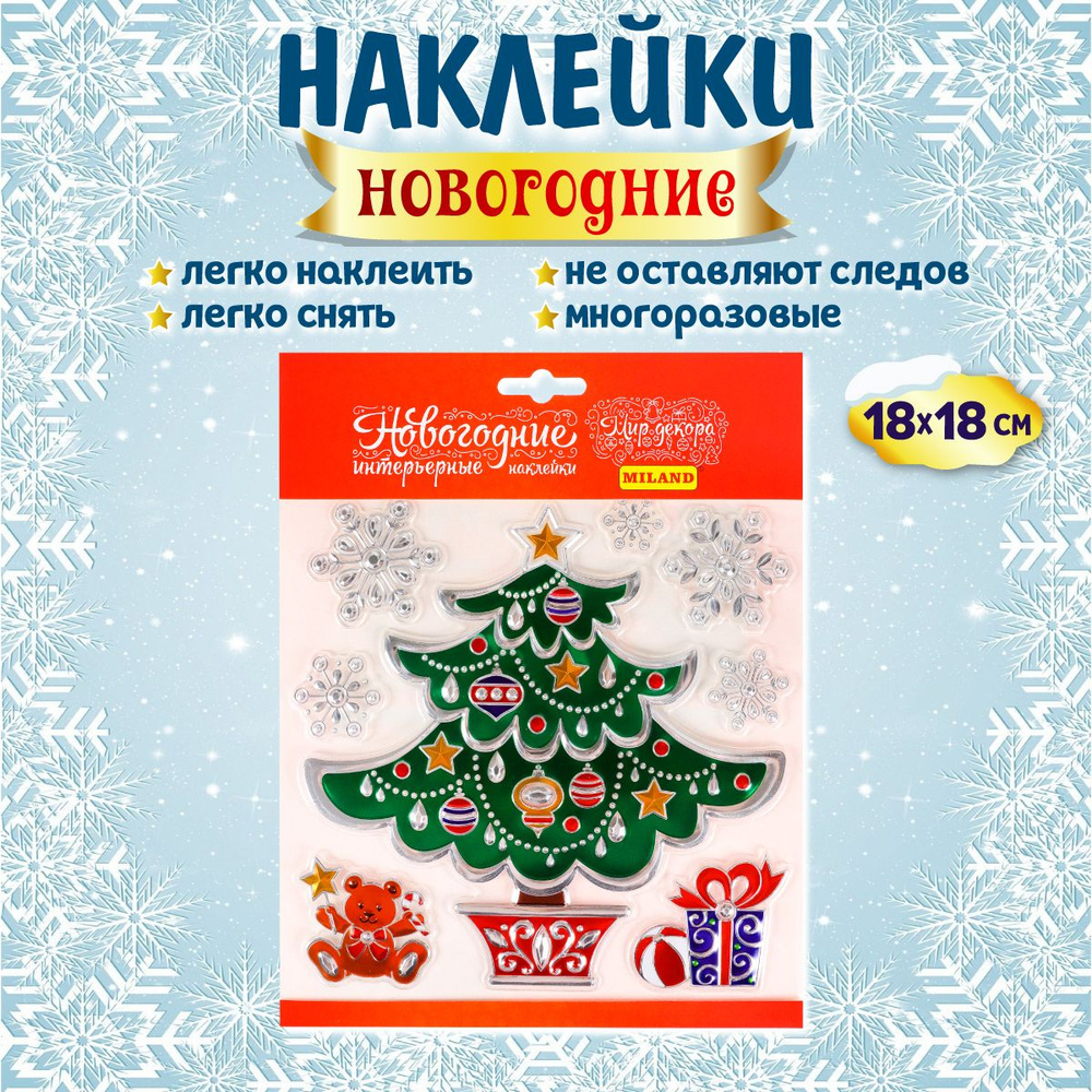 Украшение на окна Miland/ Интерьерная наклейка "Красивая Новогодняя ёлочка" 18x18 см (многоразовая)/ #1