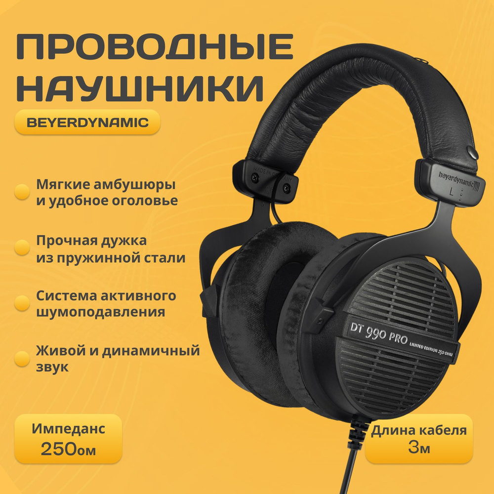 Beyerdynamic Наушники проводные, 3.5 мм, 6.3 мм, черный #1