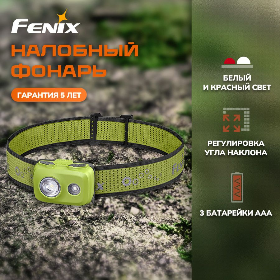 Fenix Налобный фонарь #1