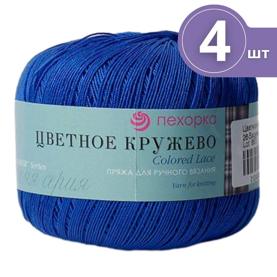 Пряжа для вязания Пехорка Цветное кружево - 4 мотка 26 василек, 100% мерсеризованный хлопок, 475м/50г #1