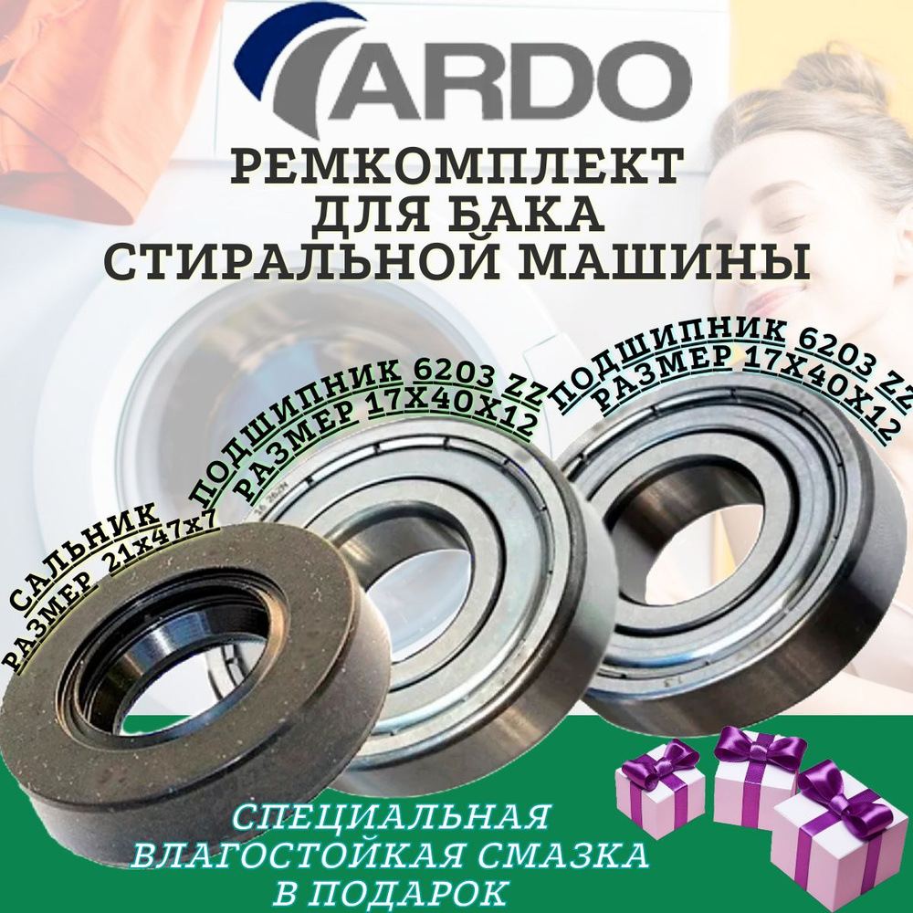Подшипники и сальник для Ardo 6203 6203 21x47x7 , Ремкомплект бака стиральной машины, ремонтный комплект #1