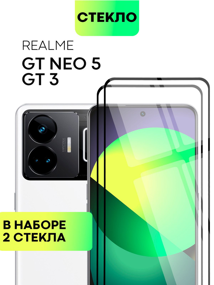 Набор защитных стекол для Realme GT3, GT Neo 5 и Neo 5 SE (Реалми Джи Ти 3, ГТ Нео 5 и Нео 5 СЕ) с олеофобным #1