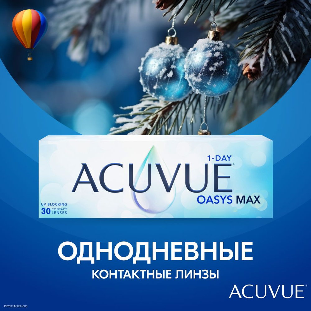 Контактные линзы 1-DAY ACUVUE OASYS MAX 30/8.5/+8.00 #1