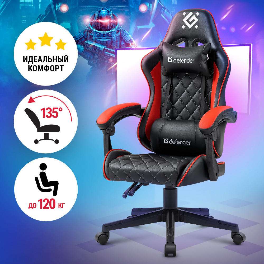 Кресло компьютерное / игровое кресло Defender Majestic, Черный/красный, газлифт класс 4, 2 подушки  #1