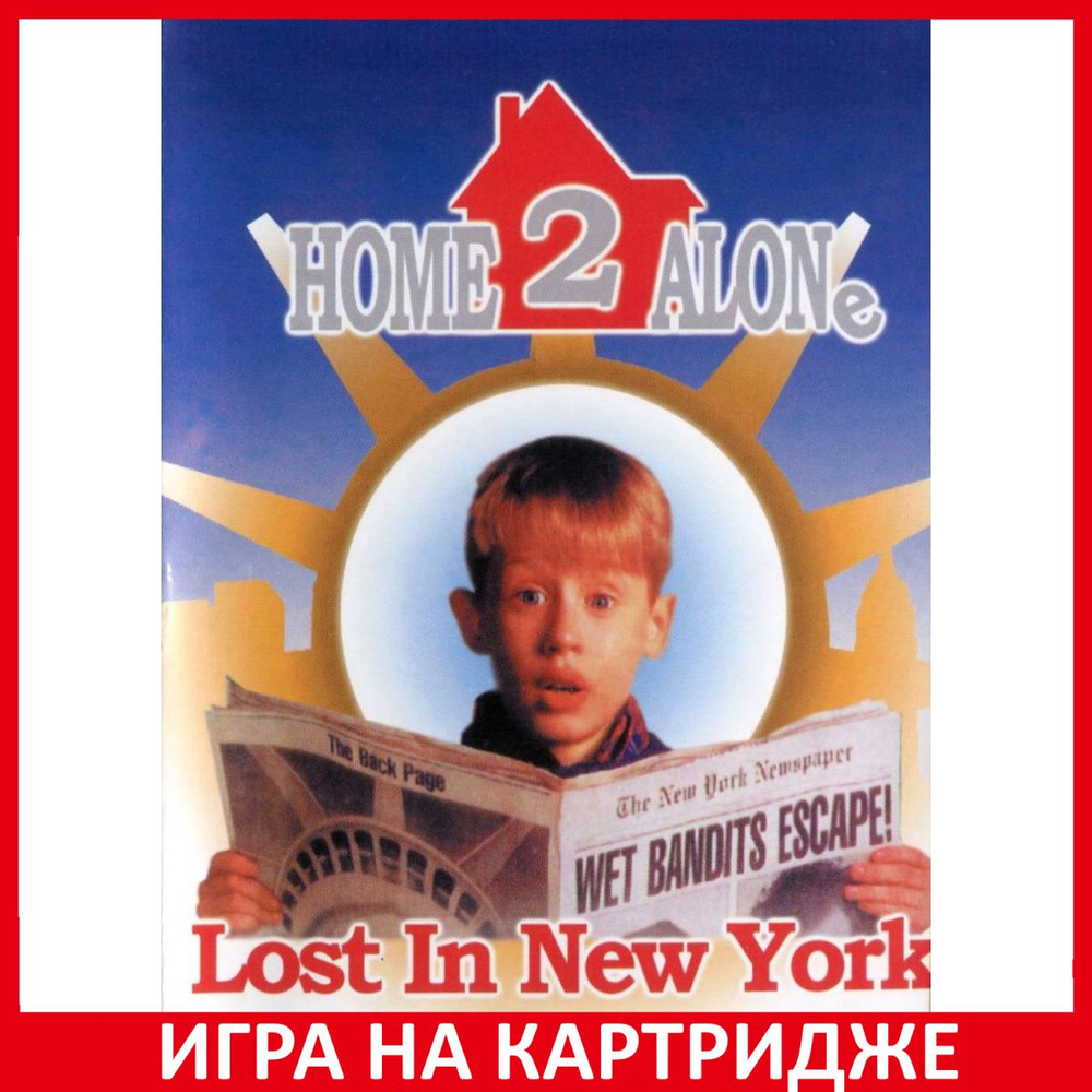 Игра Один Дома 2: Потерянный в Нью-Йорке (Home Alone 2: Lost In New York)  Русская Версия (16 bit) (16 bit, Русские субтитры) купить по низкой цене с  доставкой в интернет-магазине OZON (1331091894)