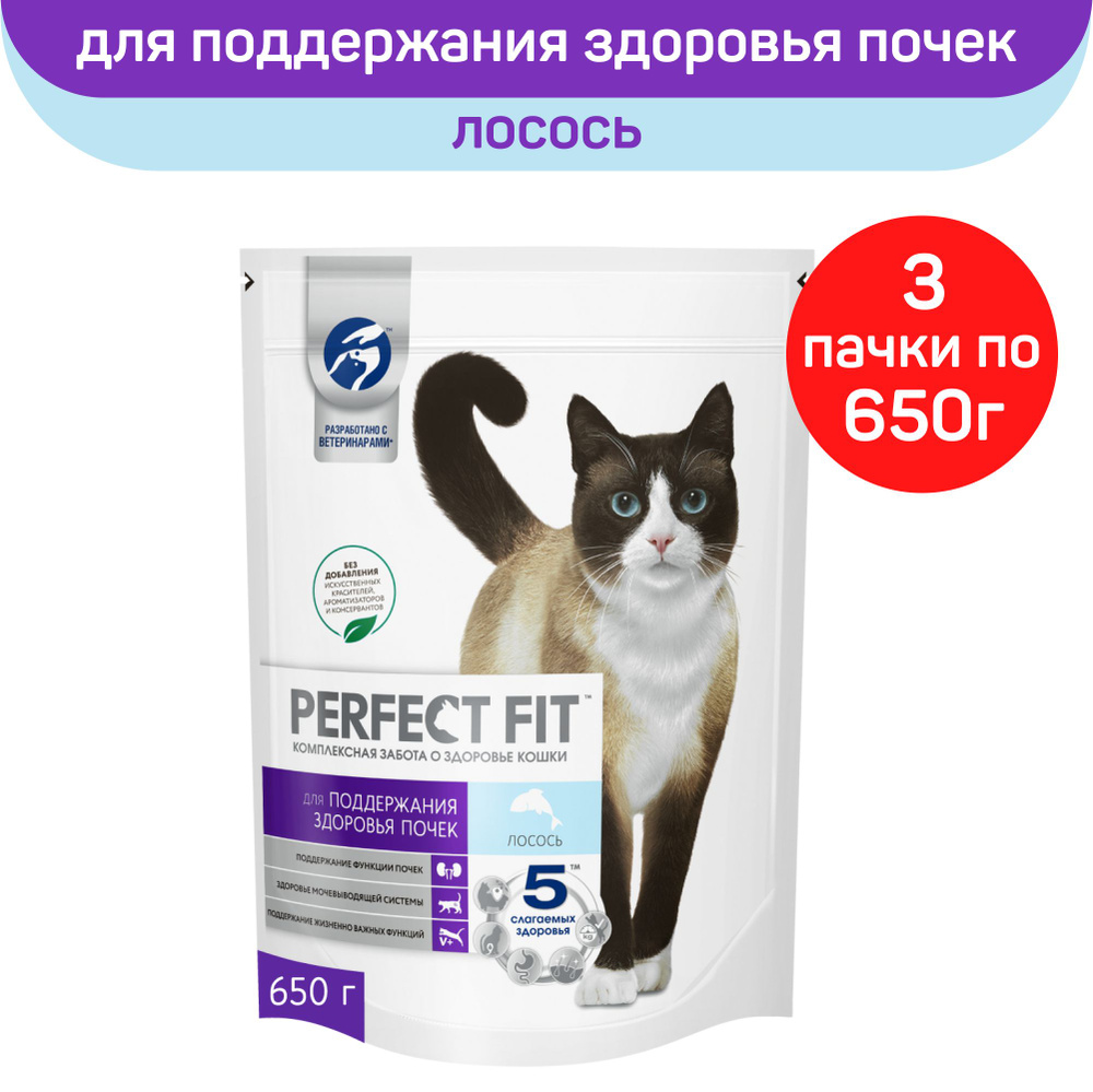 Корм сухой Perfect Fit для кошек, для поддержания здоровья почек, с лососем, 650г. х 3шт.  #1