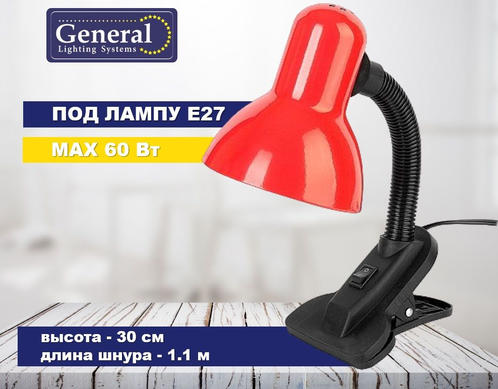 Настольный светильник красный на прищепке General GTL-025-60-220  #1