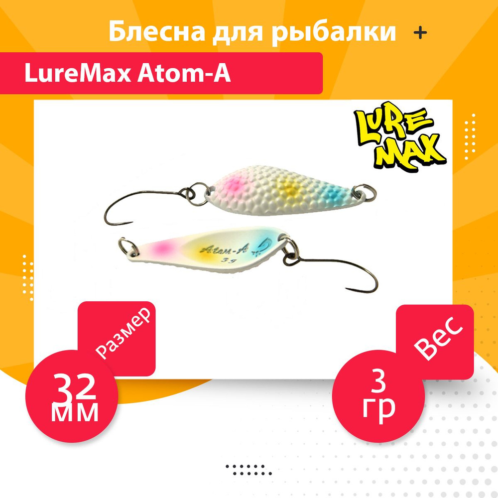 Блесна для рыбалки LureMax Atom-A, 32мм., 3 г., 79 (колебалка) #1