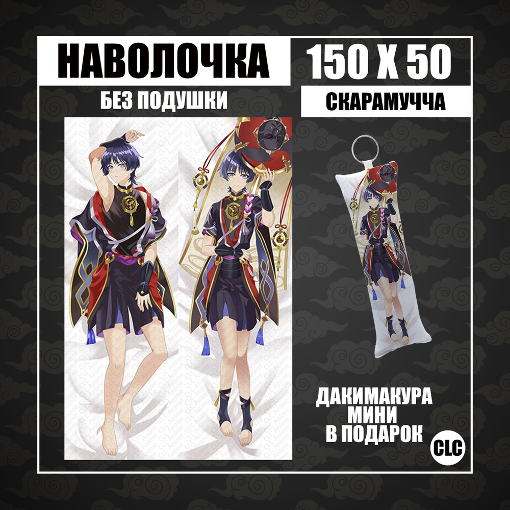 CLC Anime Наволочка для подушки дакимакура 50x150 см, 1 шт. #1