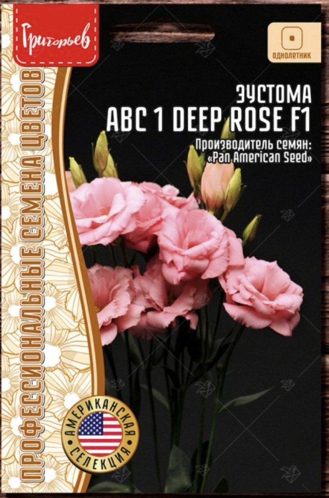 Эустома ABC 1 Deep Rose F1, 1 пакет, семена 5 шт (драже), ЧК #1