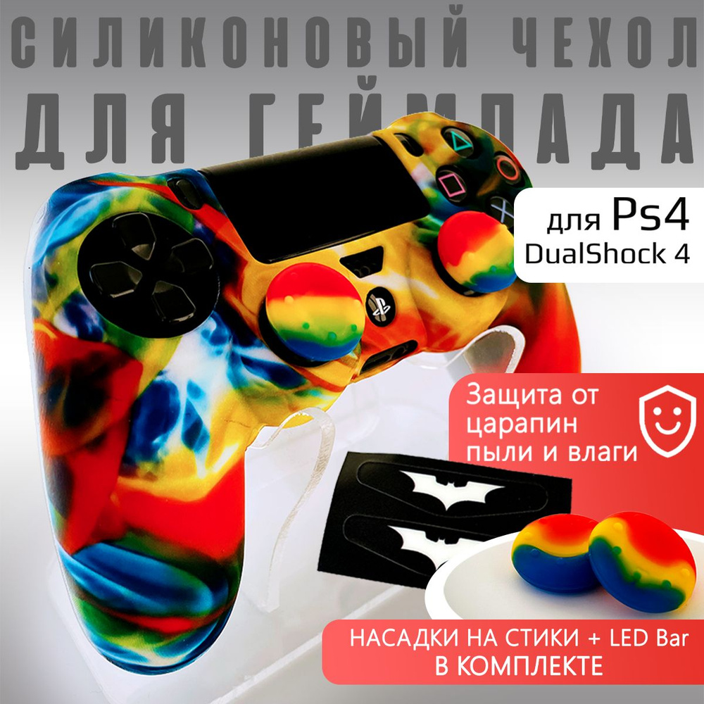 Чехол на геймпад PS4: Спектр + 2 насадки + Led Bar #1