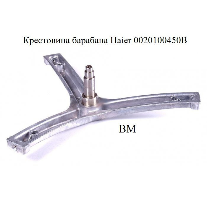 Крестовина барабана стиральной машины Haier 0020100450B #1