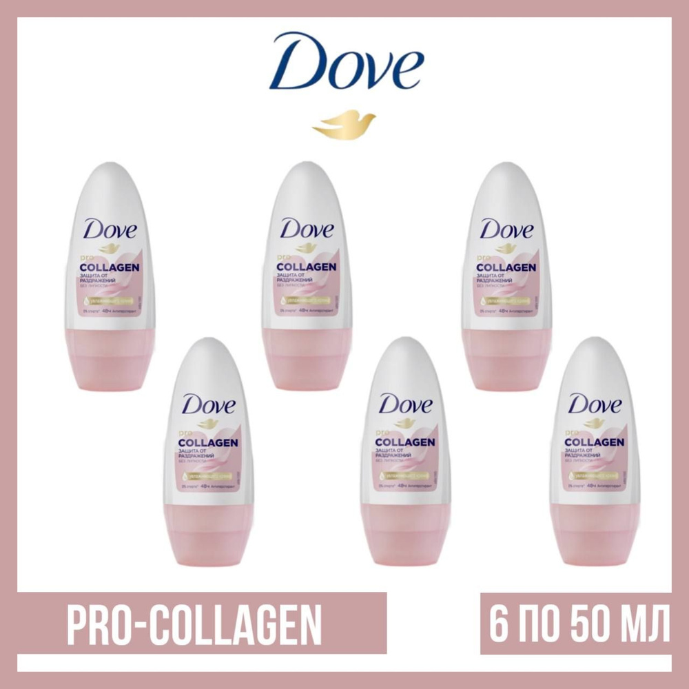 Комплект 6 шт. Антиперспирант-ролл Dove Pro-Collagen, 6 шт. по 50 мл.  #1