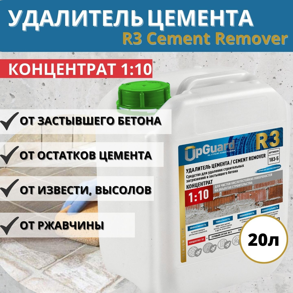 Удалитель цемента UpGUARD R3 Cement Remover концентрат 1:10, 20л #1