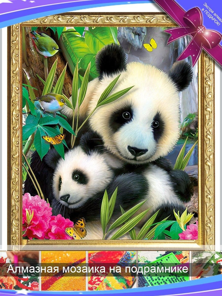 Алмазная мозаика - Панда и детеныш медведи, животные на природе  #1