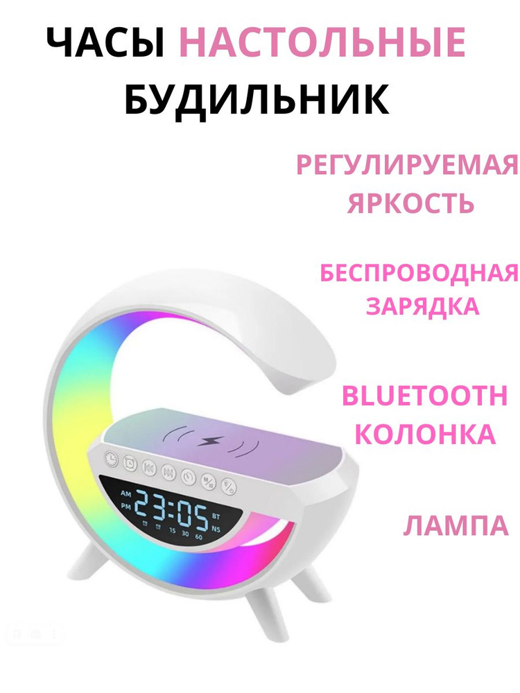 Часы настольные будильник ночник колонка беспроводная - купить в ...