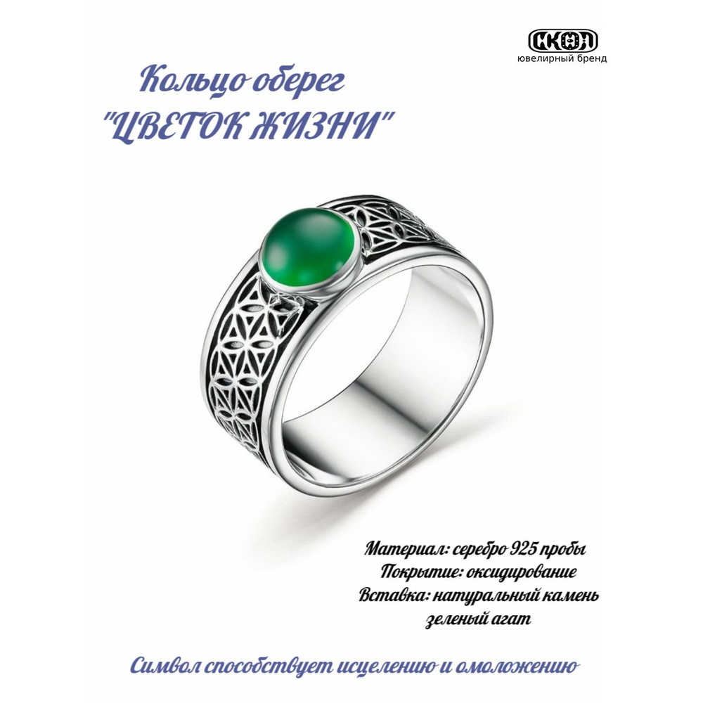 СКОЛ Кольцо Женское Цветок Жизни, с натуральным камнем зеленый агат ...