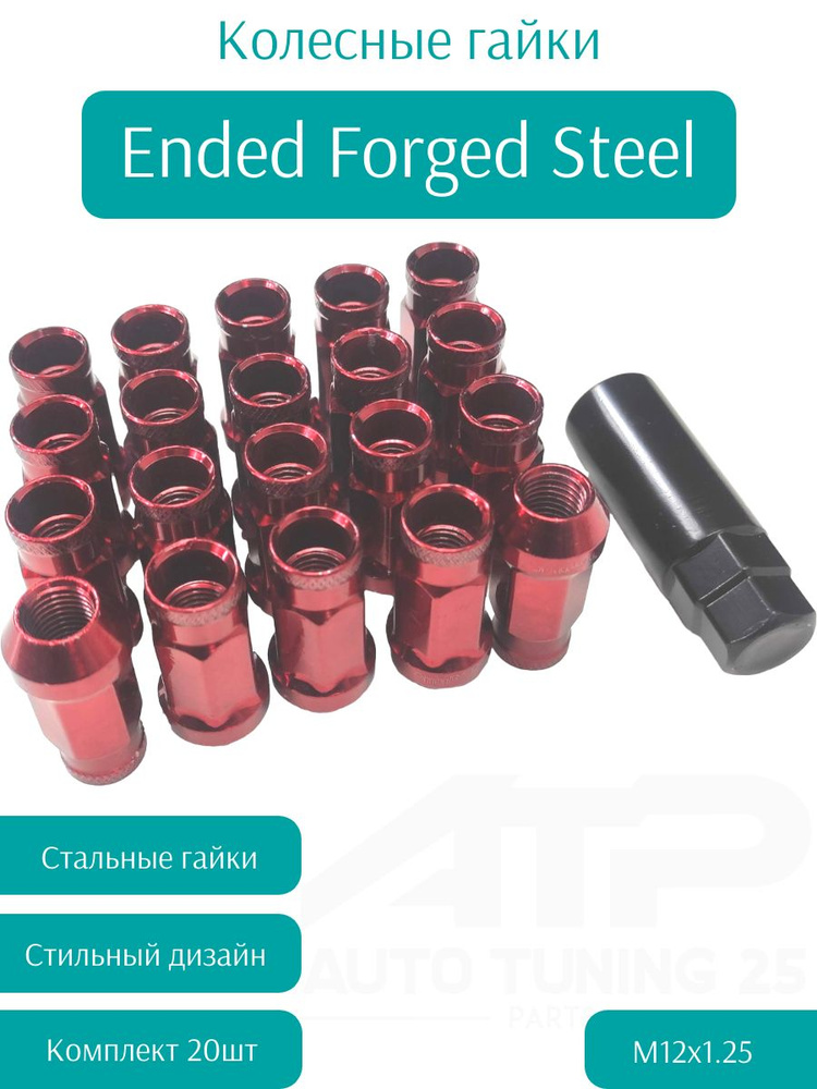 Гайки колесные Ended Forged Steel (M12*1.25 Красный) #1
