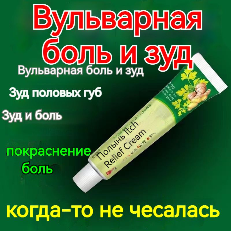 Противозудный крем JSTJ для интимных мест женщин - купить с доставкой ...