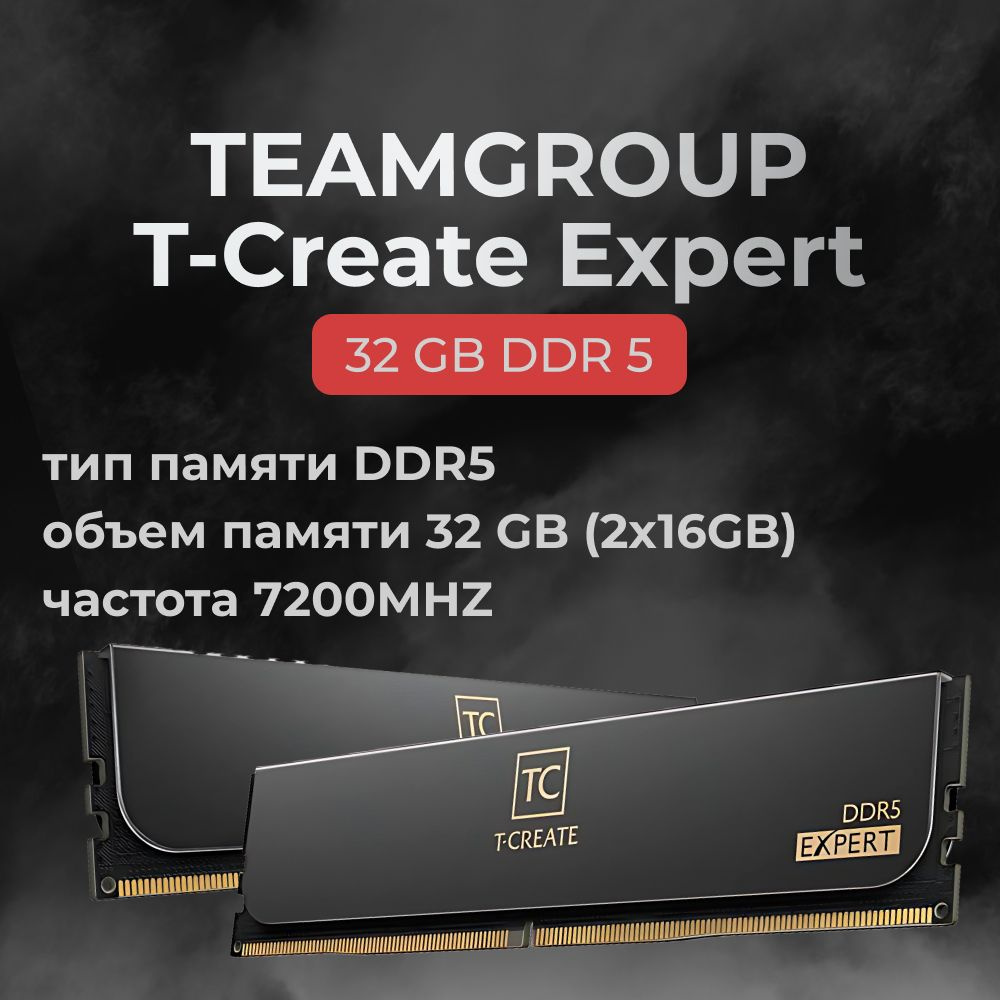 Teamgroup Оперативная память 1-4027-184 2x16 ГБ (CTCED532G7200HC34ADC01) #1