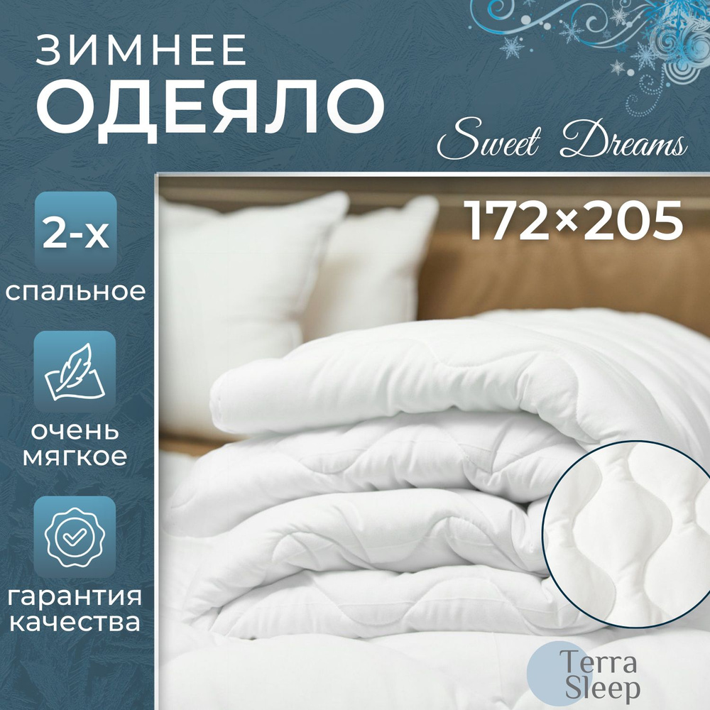 Одеяло Sweet Dreams, 2 спальное 172х205см, всесезонное, очень теплое, гипоаллергенный наполнитель Ютфайбер, #1