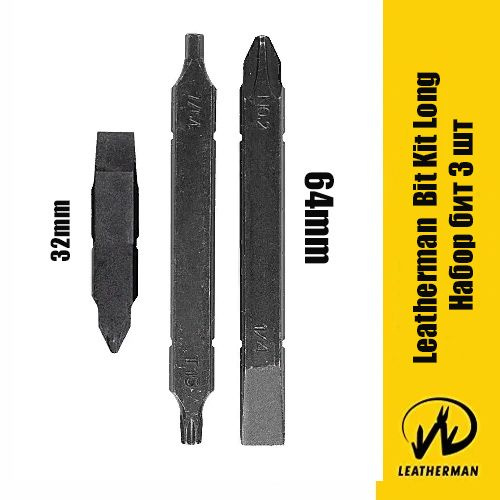 Leatherman Биты Bit Kit Long Набор бит (3 шт) длинные 64мм Лезерман / Лазерман  #1