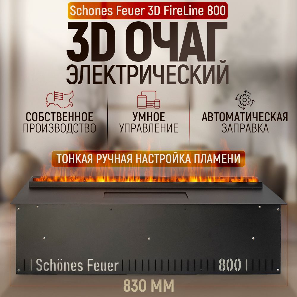 Электрический очаг 3D FireLine 800 со стеклом (прозрачным) и Яндекс Алисой  #1
